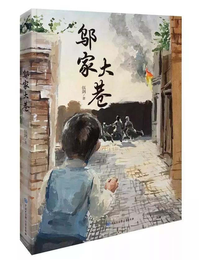 新书发布 | 走进《邬家大巷》看汉阳的老故事